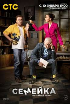 Семейка 2 сезон